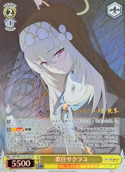 BAV/W112-011SP SP Utazumi Sakurako