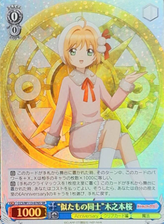 CCS/W113-076S SR Kinomoto Sakura