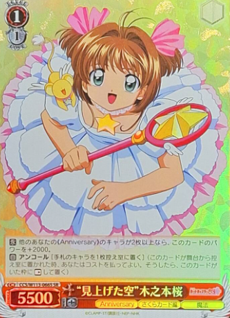 CCS/W113-066S SR Sakura