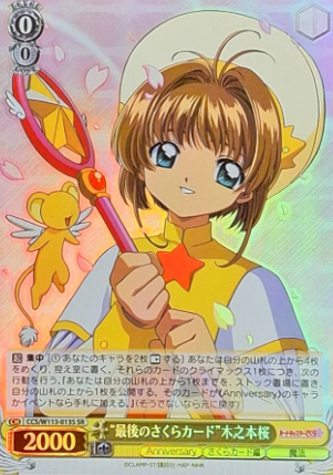 CCS/W113-013S SR Sakura