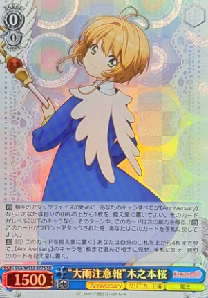 CCS/W113-077S SR Sakura