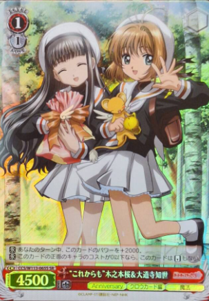 CCS/W113-065S SR Sakura Tomoyo