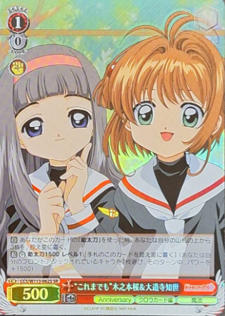 CCS/W113-062S SR Tomoyo Sakurar