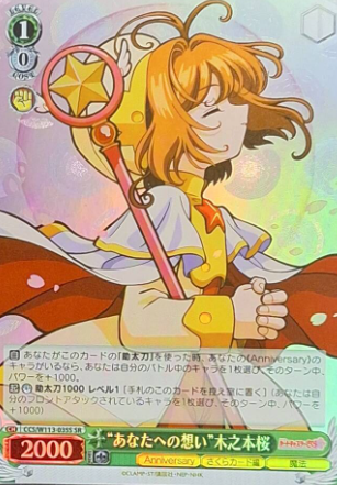 CCS/W113-035S SR Sakura