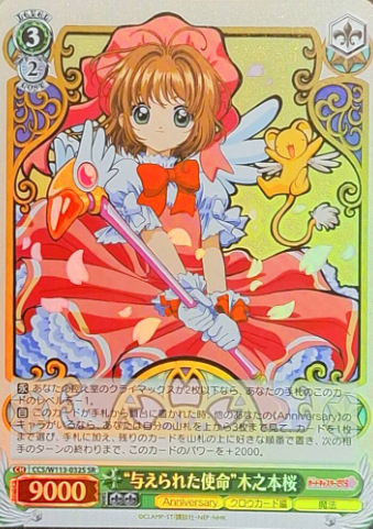 CCS/W113-032S SR Sakura