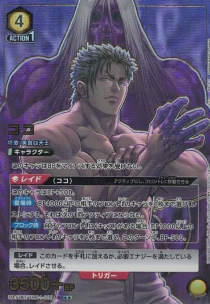 UA17BT/TRK-1-009 SR ☆☆ Coco