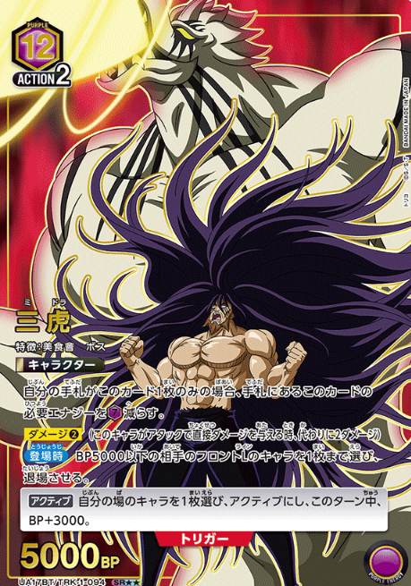 UA17BT/TRK-1-094 SR ☆☆ Midora
