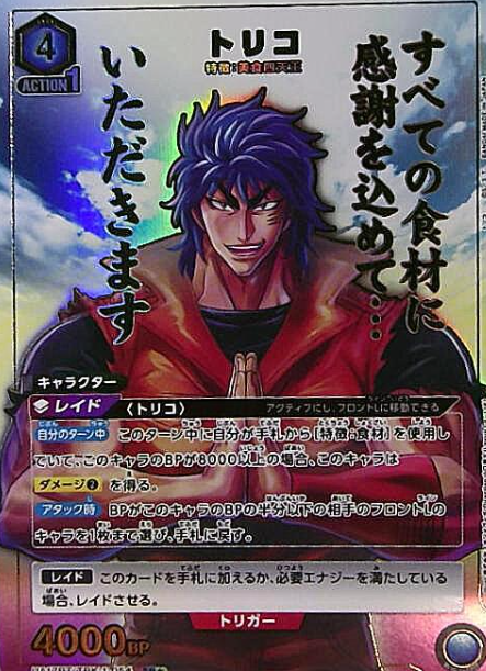 UA17BT/TRK-1-054 SR ☆ Toriko