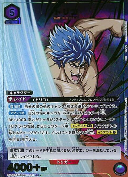 UA17BT/TRK-1-081 SR ☆ Toriko