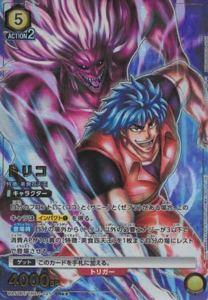UA17BT/TRK-1-021 SR ☆☆ Toriko