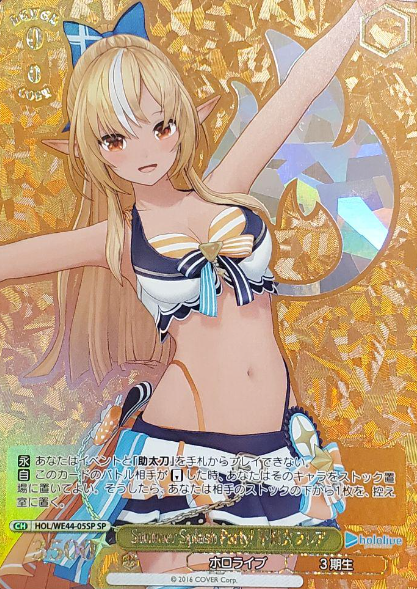 HOL/WE44-05 SP Shiranui Flare