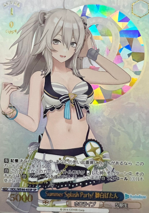 HOL/WE44-45 SP Shishiro Botan