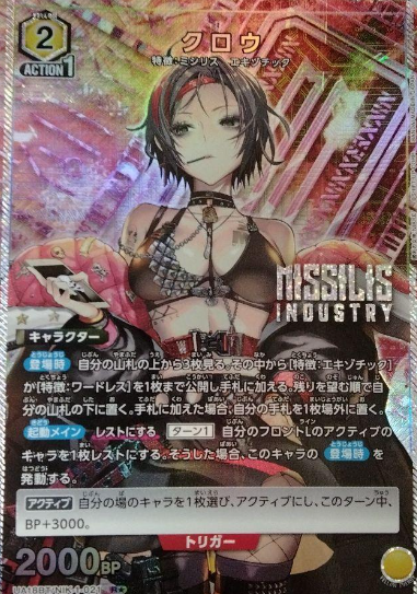 UA18BT/NIK-1-021 R ☆ Crow