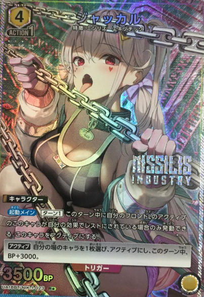 UA18BT/NIK-1-023 R ☆ Jackal