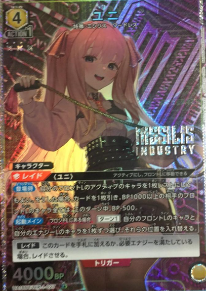 UA18BT/NIK-1-027 R ☆ Yuni