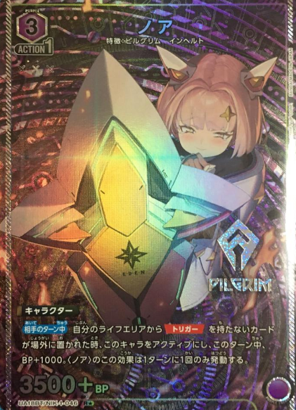 UA18BT/NIK-1-046 R ☆ Noa