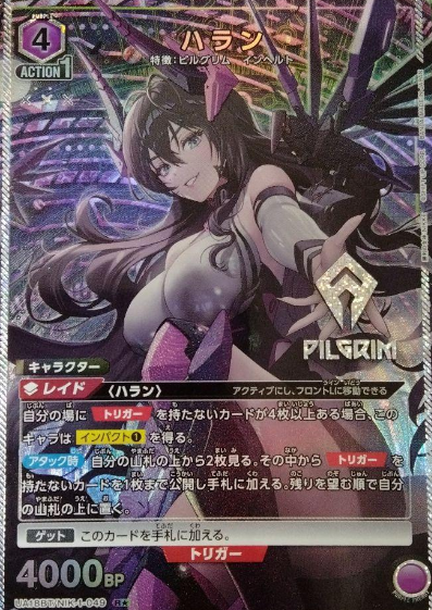 UA18BT/NIK-1-049 R ☆ Haran