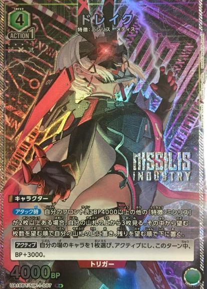 UA18BT/NIK-1-087 R ☆ Drake