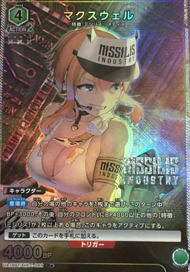 UA18BT/NIK-1-089 R ☆ Maxwell