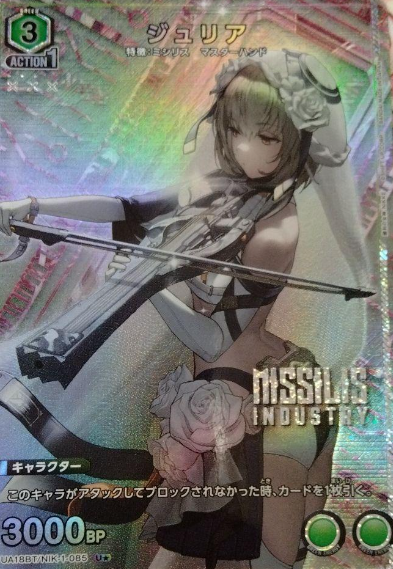 UA18BT/NIK-1-085 U ☆ Julia