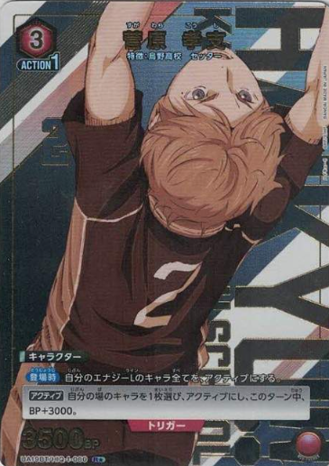 UA19BT/HIQ-1-080 R ☆ Sugawara Koushi