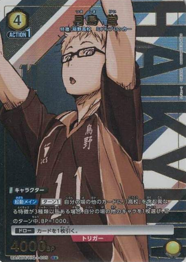 UA19BT/HIQ-1-005 R ☆ Tsukishima Kei