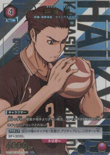 UA19BT/HIQ-1-069 U ☆ Azumane Asahi