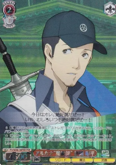 P3/SE46-38PER PER Iori Junpei