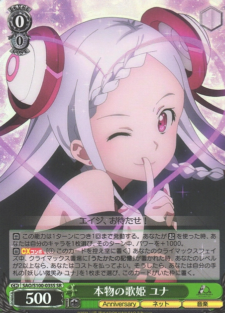 SAO/S100-035S SR Yuna