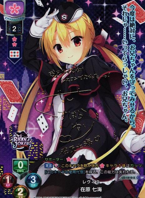 LO-1610-S SP Sahara Nanami