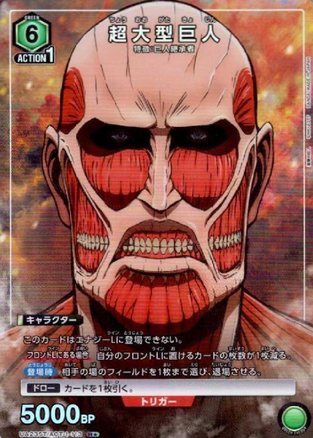 UA23ST/AOT-1-113 R ☆ Taitan