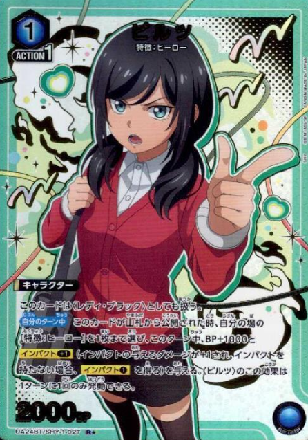 UA24BT/SHY-1-027 R ☆ Pilz