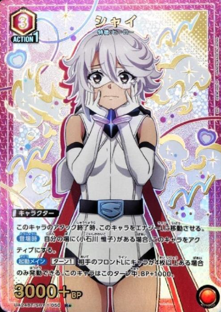 UA24BT/SHY-1-050 R ☆ Shy