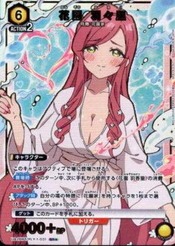 UA26BT/RLY-1-031 SR ☆ Hanazono Hahari