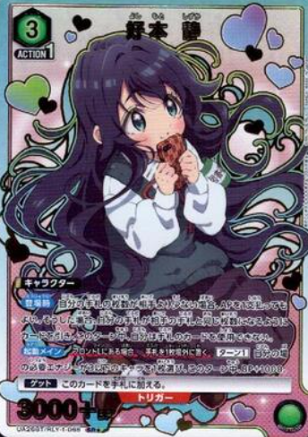 UA26BT/RLY-1-066 SR ☆ Yoshimoto Shizuka