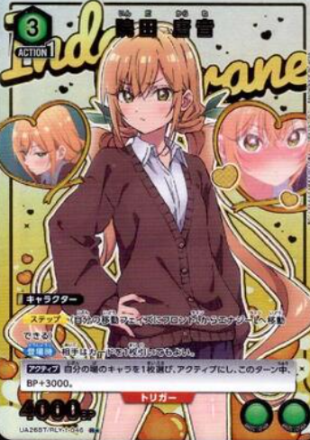 UA26BT/RLY-1-046 R ☆ Inda Karane