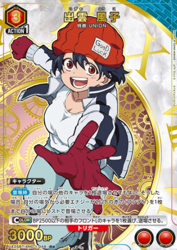 UA25BT/AND-1-049 R☆ Izumo Fuko