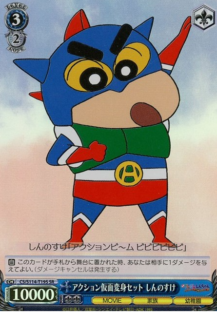 CS/S114-T19S SR Shinnosuke
