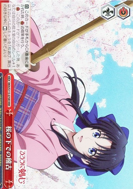 RKN/S115-070R RRR Kaoru