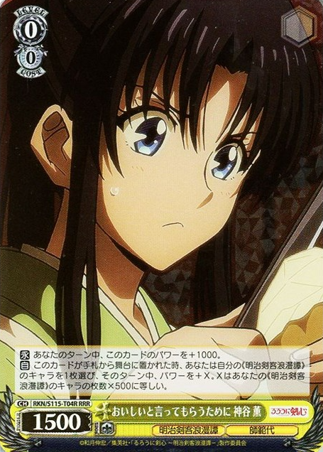RKN/S115-T04R RRR Kaoru