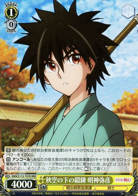 RKN/S115-T07R RRR Yahiko