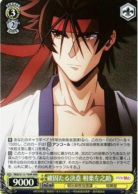 RKN/S115-T09R RRR Sanosuke