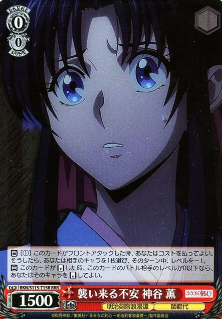 RKN/S115-T15R RRR Kaoru