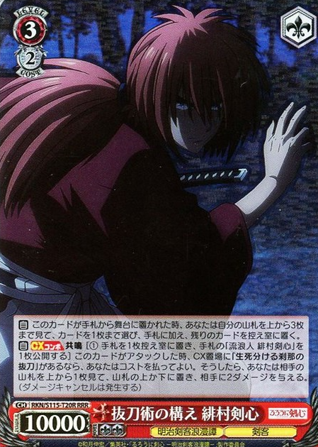 RKN/S115-T20R RRR Kenshin