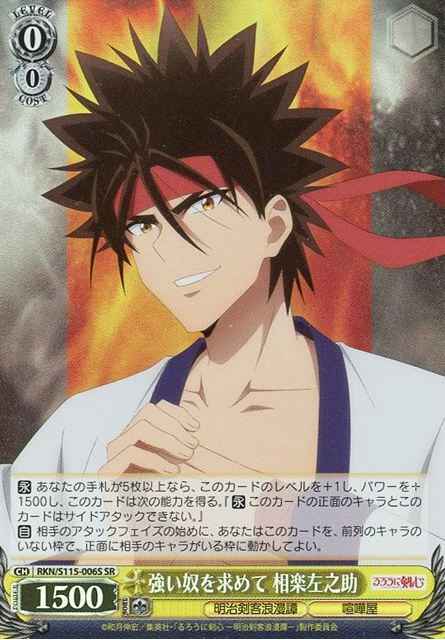RKN/S115-006S SR Sanosuke