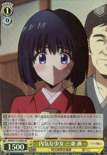 RKN/S115-009S SR Tsubame