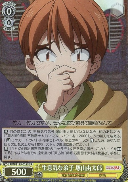 RKN/S115-023S SR Yutarou
