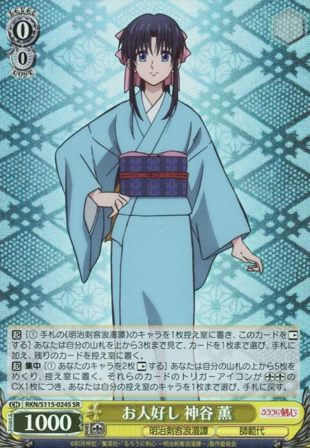 RKN/S115-024S SR Kaoru