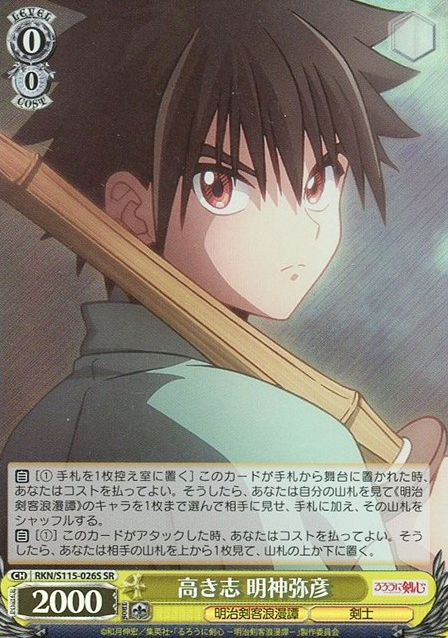 RKN/S115-026S SR Yahiko