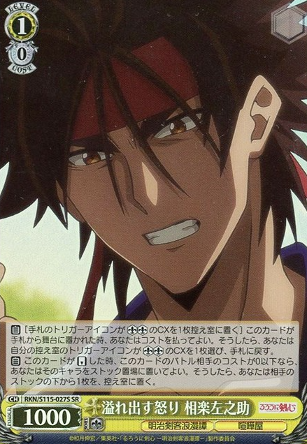 RKN/S115-027S SR Sanosuke